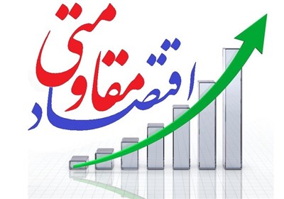 اقتصاد مقاومتی یک ساله شد؛دستگاه‌ها چه کردند؟
