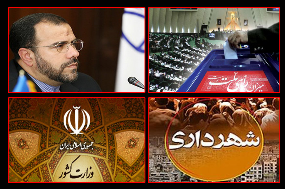 استعفای مدیران وزارت کشور جهت انتخابات شامل شهرداران نمی شود