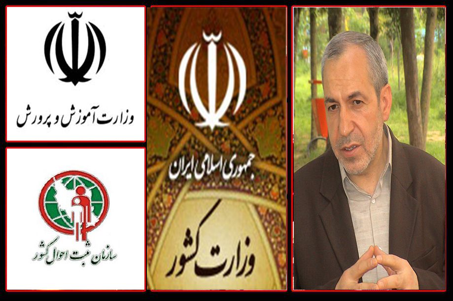 عزل اولین مدیران کل ثبت احوال و آموزش و پرورش