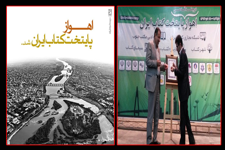 پیام شهردار اهواز به مناسبت انتخاب کلانشهر اهواز به عنوان پایتخت کتاب ایران