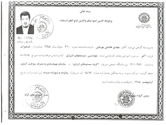 آقازاده ای که خود را بورسیه کرد!