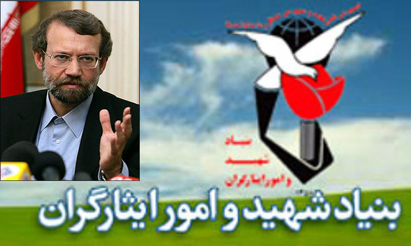 گزارش تفحص از بنیاد شهید روی میز لاریجانی