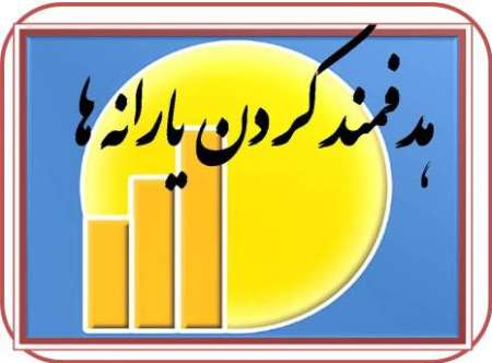 دولت موظف به قطع یارانه پردرآمدها شد