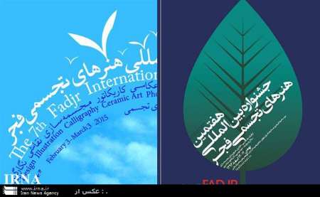 برگزیدگان جشنواره هنرهای تجسمی فجر معرفی شدند