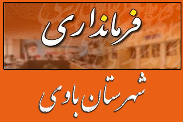مراسم افتتاح بیش از 10 پروژه شهرستان باوی/ تشییع و تدفین پیکر مطهر دو شهید گمنام در اهواز/بهره برداری از جدولگذاری، زیرسازی و آسفالت روستای عود