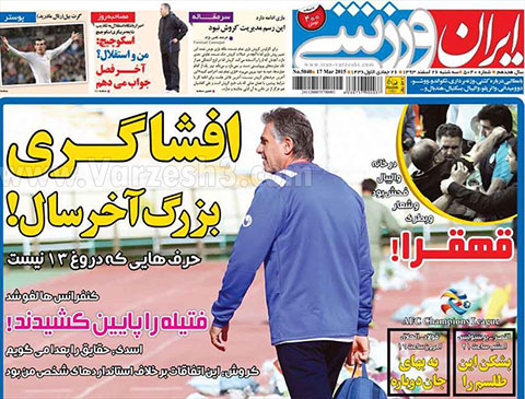 افشاگری بزرگ آخر سال!