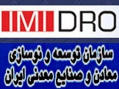 سازمان ایمیدرو: رشد نزدیک به 40 درصدی بخش صنعت ومعدن در جذب تسهیلات بانکی