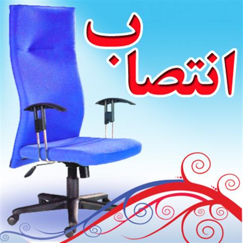 انتصابات در شهرداری اهواز کلید خورد