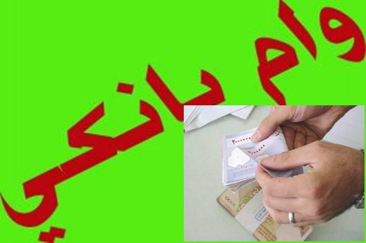 وام هفتگی و ساعتی بانکی هم آمد!