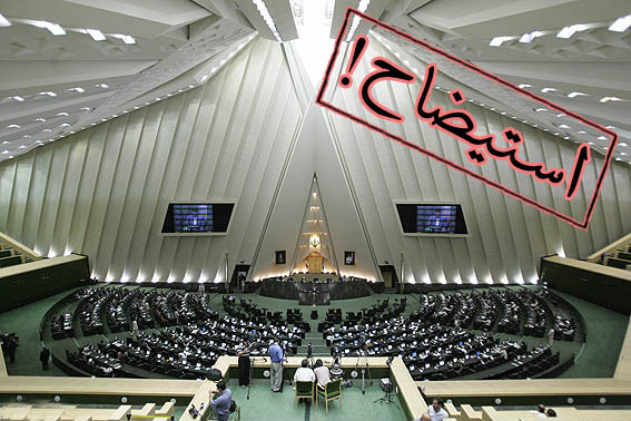 وزیری که اگر استیضاح شود حتما می‌افتد!
