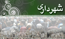 شهردار بندر امام خمینی انتخاب شد