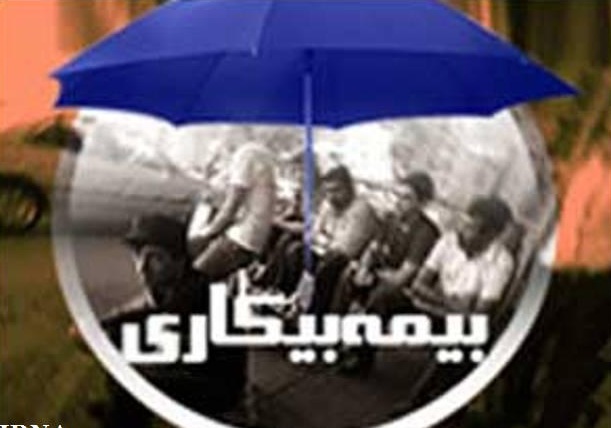 حداقل مقرری بیمه بیکاری امسال ۷۱۲ هزار تومان شد