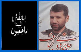 پیام تسلیت استاندار خوزستان به مناسبت شهادت سردار هادی کجباف