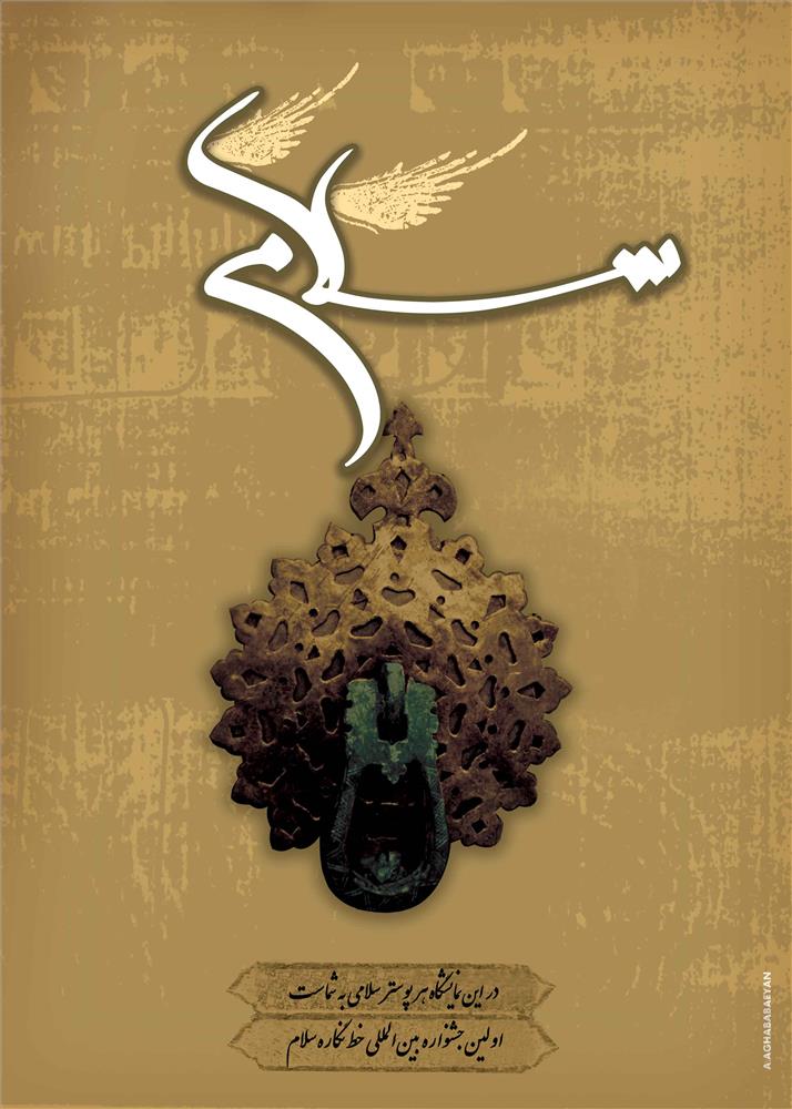 درویش: برگزاری دومین جشنواره سلام در خوزستان