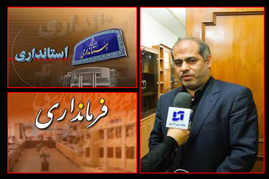 دکترجلیلی از تغییرات در استانداران و فرمانداران خبر داد