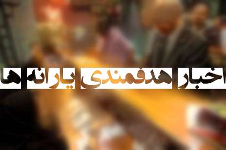 اطلاعیه دولت درباره حذف‌شدگان از دریافت یارانه