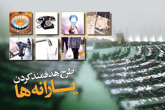 یارانه شش میلیون نفر قطع می‌شود