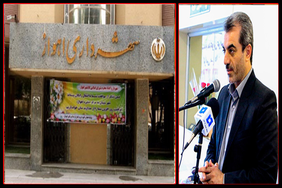  مدیرکل آموزش و پرورش خوزستان خبر داد: برداشت یک میلیارد تومان از حساب شهرداری اهواز تا هفته آینده