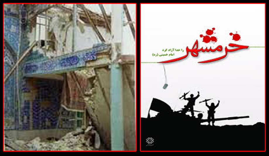 خرمشهر، شهری که طعم خرمی را نچشید!