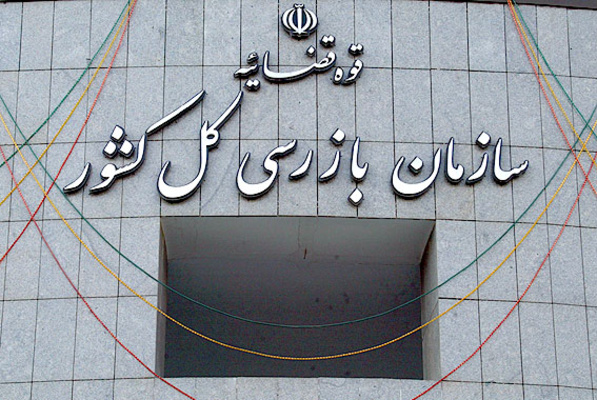 استقرار هیات بازرسی در وزارت راه و شهرسازی