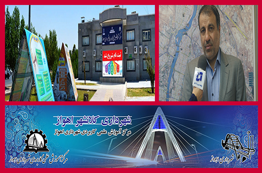 مرکز علمی کاربردی به منظور تربیت نیروهای علمی و کارآمد در شهرداری است