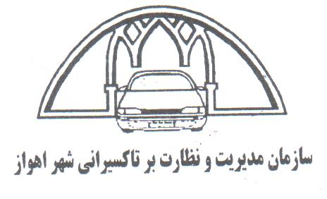 سرپرست سازمان تاکسیرانی شهرداری اهواز منصوب شد