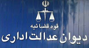 مردم برای «قطع یارانه‌ها» به دیوان عدالت اداری مراجعه نکنند