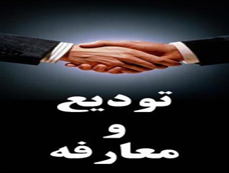 مدیرکل ثبت اسناد و املاک خوزستان تودیع و معارفه شد