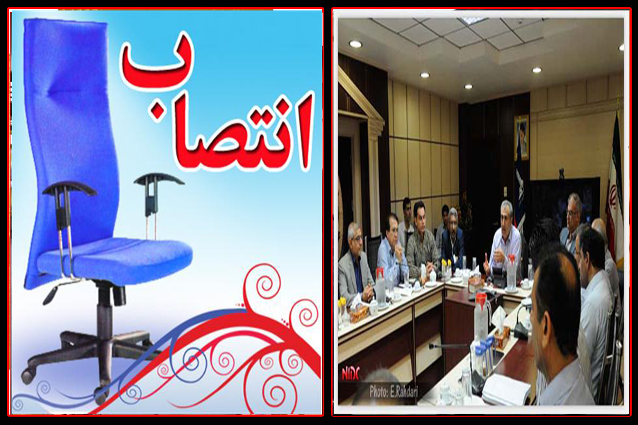 انتصابات جدید در شركت ملی حفاری ایران