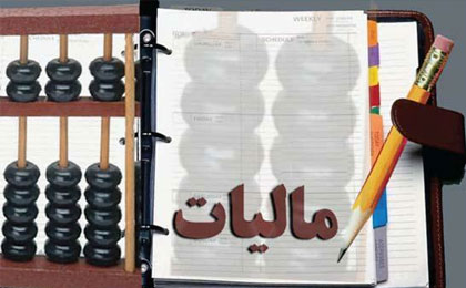 کشف پرونده ۹۰۰ میلیارد تومانی فرار مالیاتی