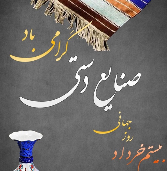 نمایشگاه صنایع دستی با بیش از دو هزار اثر هنری در دزفول برپا شد