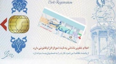 تشریح جزئیات صدور کارت هوشمند ملی