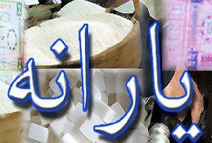 یارانه کالایی رمضان حذف شد