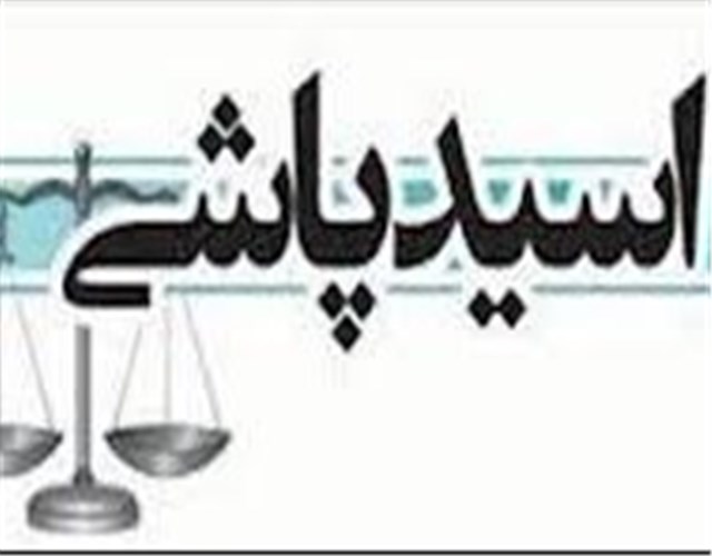 متهم اسیدپاشی اصفهان به جرم خود اعتراف کرد