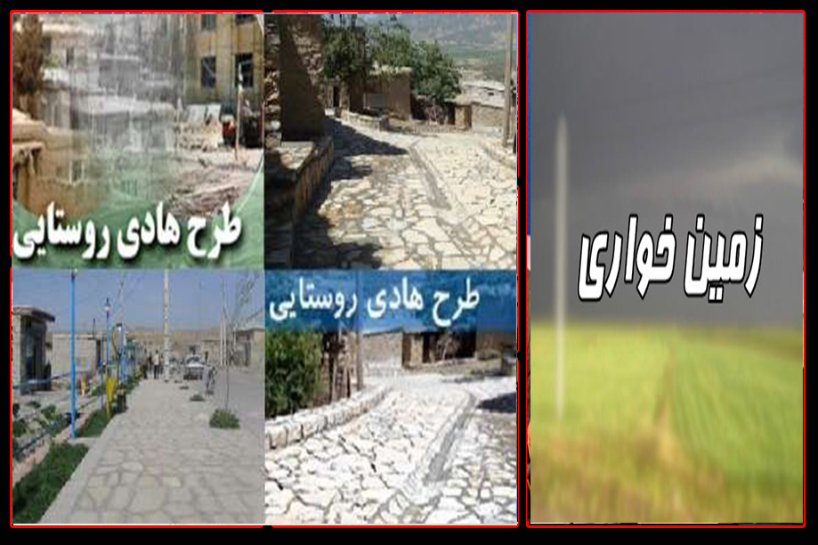 بنام طرح های هادی بکام زمین خواران