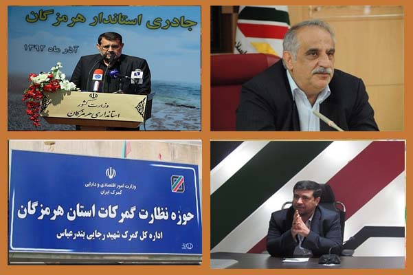 تصمیم رییس گمرک کشور مبنی بر ادغام بندر شهید رجایی با اداره نظارت گمرکات استان هرمزگان و انتصاب علیدادی هوشمندانه بود 