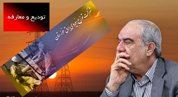 پس ازدو دهه طلسم تغییر مدیرعامل توزیع برق استان شکسته شد/ آیاغضنفری می تواند نقاط ضعف را به قوت تبدیل کند؟