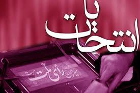 یک میلیارد تومان هزینه برای نماینده نشدن 