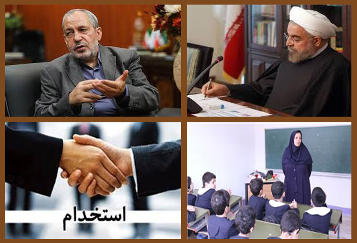 جزئیات استخدام ۵ هزار نفری در آموزش و پرورش