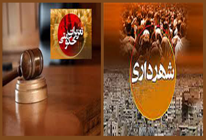 شهرداربه زندان رفت ، 47 مدیر تحت تعقیب