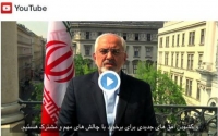 پیام یوتیوبی ظریف از وین: آمریکا بین توافق و فشار یکی را انتخاب کند/ هیچگاه به این اندازه به توافق نزدیک نبوده ایم