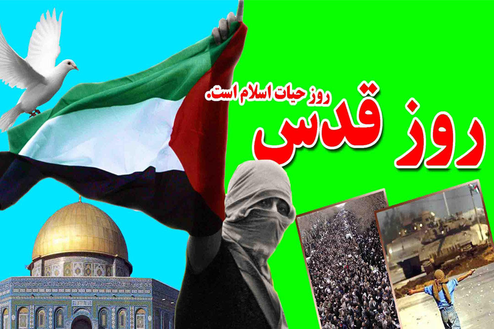 روز جهانی قدس، تجلی آرمان فلسطین/فریاد وحدت امت اسلام علیه جاهلیت