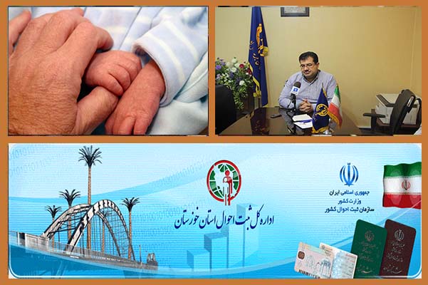 ثبت بیش از 26 هزار مورد ولادت درسه ماهه نخست سال جاری در خوزستان