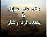 اعطای وام «گرد و غبار» به شهروندان 
