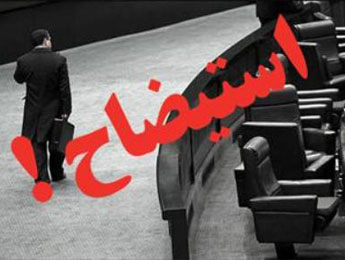 زمزمه استیضاح دو وزیر در مجلس