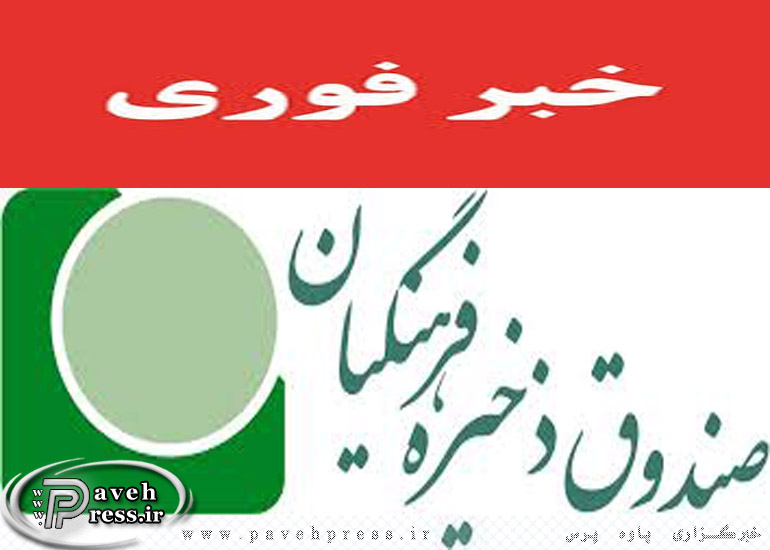 واگذاری ۳۰ هزار خودرو به فرهنگیان توسط صندق فرهنگیان