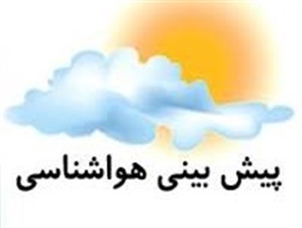 هشدار هواشناسی درباره ناپایداری جوی