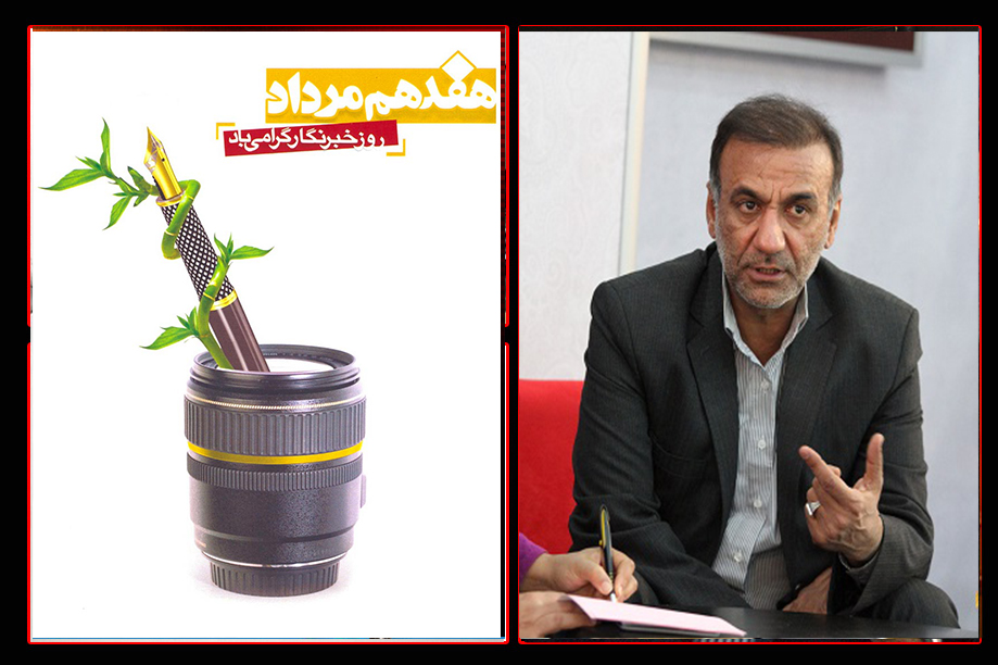جوروند: تلاش داریم مراسم روز خبرنگار را به بهترین شکل برگزار کنیم/استقبال بی نظیر خبرنگار برای شرکت در جشواره