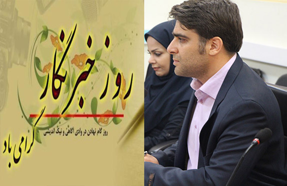 تبریک مدیر روابط عمومی هیئت تیراندازی خوزستان به اصحاب رسانه به مناسبت روز خبرنگار 