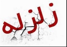 زلزله چهار ریشتری ورزقان را لرزاند